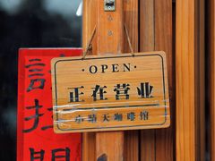 -小晴天咖啡馆