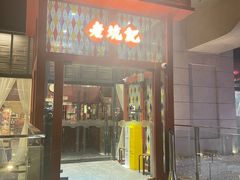 -老坑记·香港经典粤菜馆