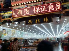 -老刘家泡馍·陕西老字号(钟楼广济街店)