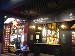 -赵小姐的店(鼓浪屿三友店)