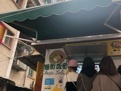 门面-猫街饭团(顶澳仔猫街店)