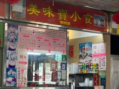 -佑汉小贩大楼熟食中心