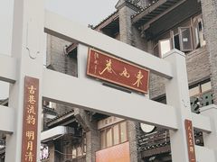 -东西巷