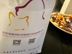-宠爱国际动物医院·消化内科·心肾内科·ISFM猫友好(望京店)
