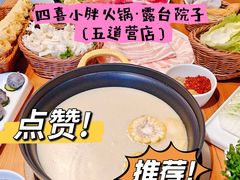 -四喜小胖·北京涮肉(五道营店)