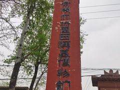 -北京大葆台遗址博物馆