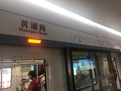 -黄浦路(地铁站)