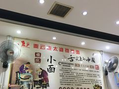 -秦云老太婆摊摊面(较场口店)