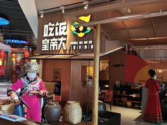 -吃饭皇帝大(解放西路店)