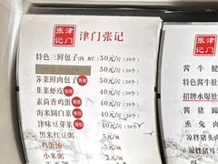 -津门张记包子铺(华昌道店)