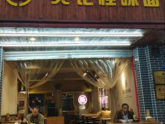 门面-吴记怪味面(牛王庙店)