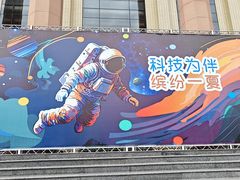 -四川科技馆