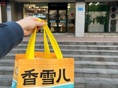 -香雪儿(郑东新区店)