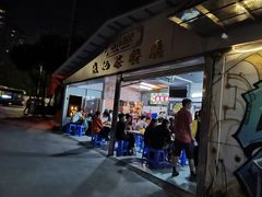 门面-渔记茶餐厅(渔村店)