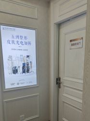 -武汉五洲整形外科医院