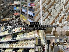 -西北轻工批发市场