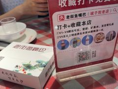 -老街鱼嘴巴(坡子街老店)