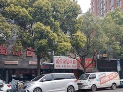 -高行汤团店(金高路店)