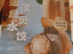 -船歌·鱼水饺青岛菜(恒隆广场店)