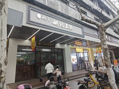 -阊门姚记豆浆(旧学前直营店)