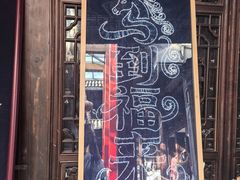 -璞真扎染博物馆