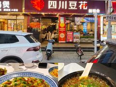 -新蜀会四川豆花(五羊店)