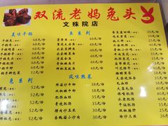 菜单-双流兔头(成都金丝街总店)