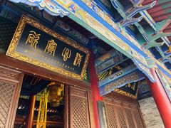 -湘子庙