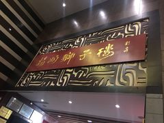-扬州狮子楼·非遗淮扬菜(总店)