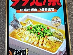 -半天妖烤鱼(文化东路店)