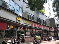 -达道武仔牛肉店(广达路店)