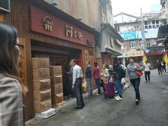 -阿吉仔(大元路店)