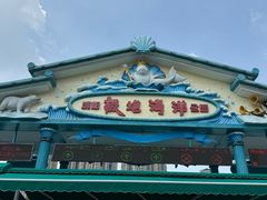 -海合安成都极地海洋公园