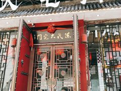 门面-陈府大宅门成都火锅·手切鲜肉(太原街店)