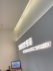 -重庆宝丽医疗美容