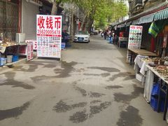 -沈阳道古物市场