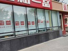 -嘉和一品粥(魏公村店)