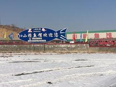 -小赖鱼馆