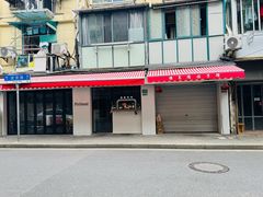 -海金滋(陕西南路店)