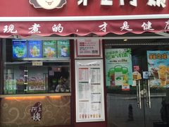 门面-沪上阿姨鲜果茶(华新大街店)