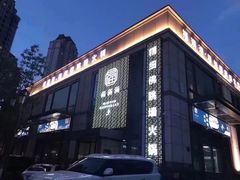 -福满满·精细佛跳墙火锅(湘江道店)