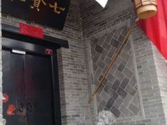 -七贤国际青年旅舍(西七路分店)