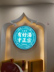 -梵茜儿·头道汤养生馆