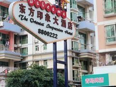 -东方印象大酒楼(拱北店)