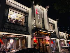 门面-千岛湖小鱼儿·淳安匠心农家菜