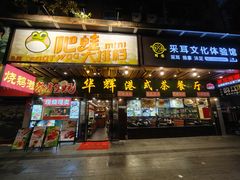 -华辉快餐店(江南西总店)
