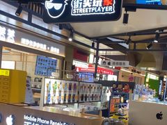 -街头玩家华为苹果手机维修服务(芳甸路天物空间店)