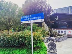 -后海彼岸花园餐厅