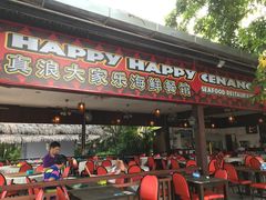 -真浪大家乐海鲜餐馆