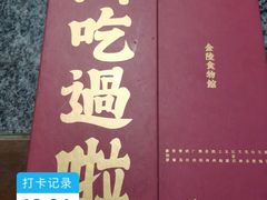 -南京大牌档(之心城店)